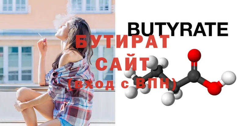 БУТИРАТ Butirat  Ардатов 